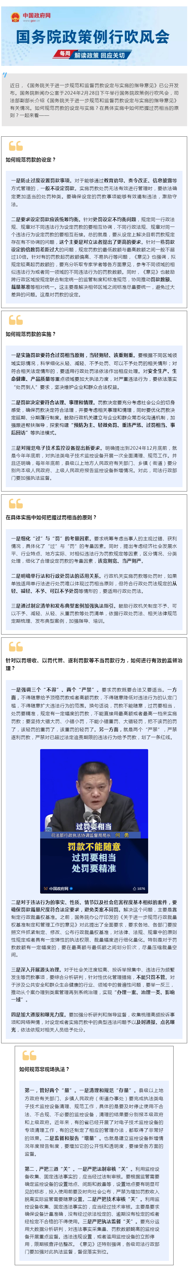罰款不能隨意！國務(wù)院進(jìn)一步規范和監督罰款設定與實(shí)施